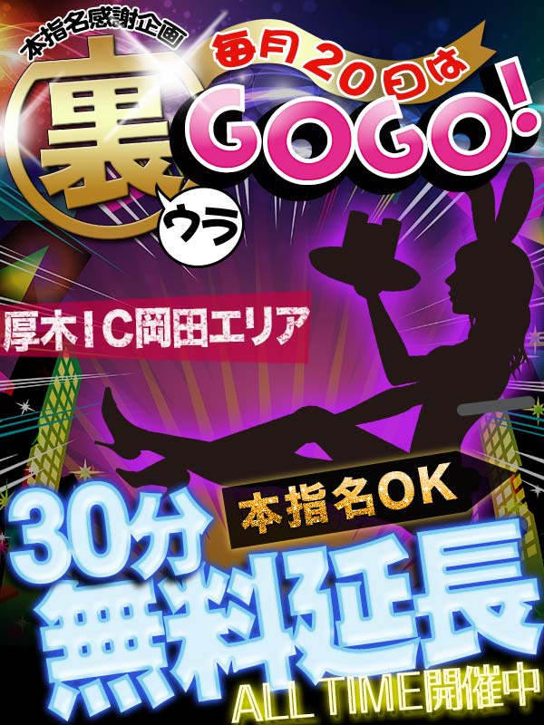 裏GOGO!