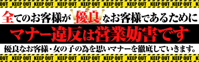 マナー違反は営業妨害です